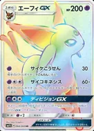 エーフィGX HR 068/060
