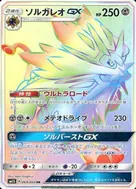 ソルガレオGX HR 069/060