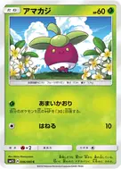 アマカジ C 006/060