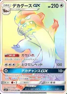 デカグースGX HR 070/060