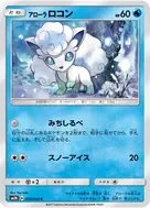 アローラロコン C 012/050