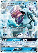 アローラキュウコンGX RR 013/050