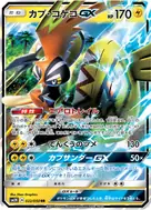カプ・コケコGX RR 022/050
