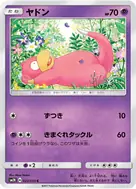 ヤドン C 023/050
