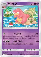 ヤドラン U 024/050