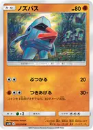 ノズパス C 031/050
