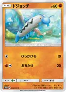 ドジョッチ C 032/050