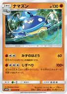 ナマズン U 033/050
