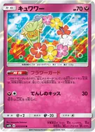 キュワワー R 037/050