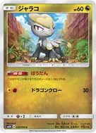 ジャラコ C 039/050