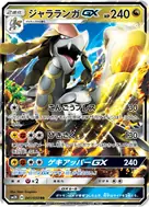ジャラランガGX RR 041/050