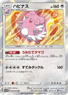 ハピナス R 043/050