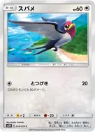 スバメ C 044/050