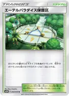 エーテルパラダイス保護区 U 050/050