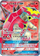 バクガメスGX SR 051/050