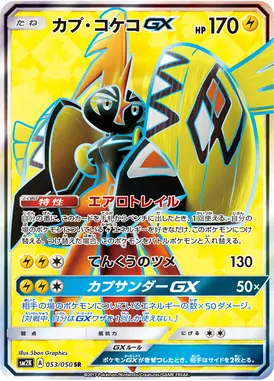 カプ・コケコGX SR 053/050