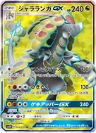 ジャラランガGX SR 054/050