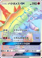 バクガメスGX HR 056/050