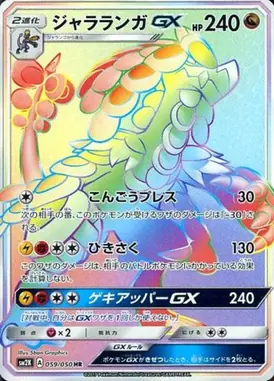 ジャラランガGX HR 059/050
