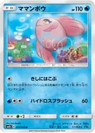 ママンボウ U 012/050