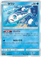 ヨワシ C 013/050