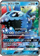 ヨワシGX RR 014/050