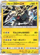 アローラゴローニャ R 017/050