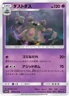 ダストダス U 019/050