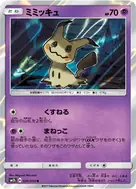 ミミッキュ R 020/050