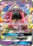 カプ・テテフGX RR 022/050