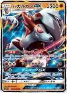 ルガルガンGX RR 027/050