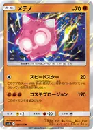 メテノ R 028/050