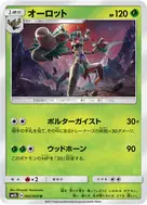 オーロット U 002/050