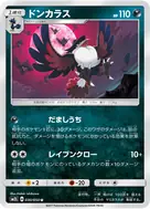ドンカラス U 030/050