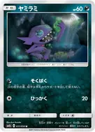 ヤミラミ U 031/050