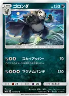 ゴロンダ U 032/050