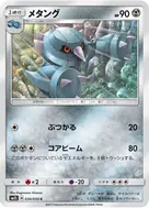 メタング C 034/050
