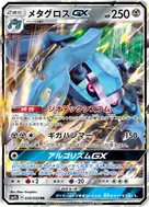 メタグロスGX RR 035/050
