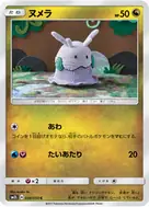 ヌメラ C 038/050