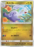 ヌメイル C 039/050