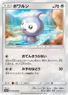 ポワルン C 041/050