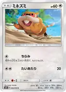 ミネズミ C 042/050