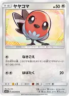 ヤヤコマ C 044/050