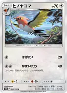 ヒノヤコマ C 045/050
