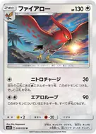 ファイアロー U 046/050