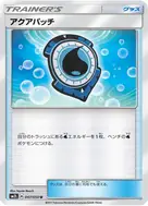 アクアパッチ U 047/050