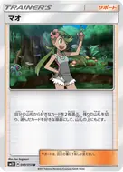 マオ U 049/050