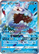 ヨワシGX SR 051/050
