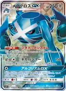 メタグロスGX SR 054/050