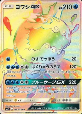 ヨワシGX HR 056/050